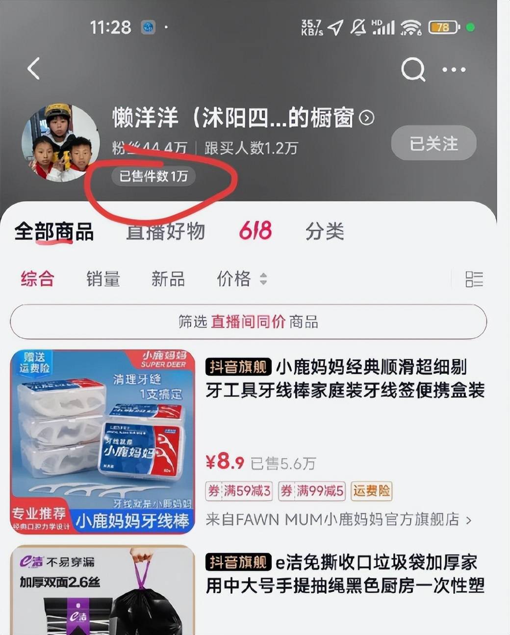 捐→开播→带货网友：不怕她富是被骗怕了尊龙AG人生就是博完美逆袭！曝光→拒(图3)