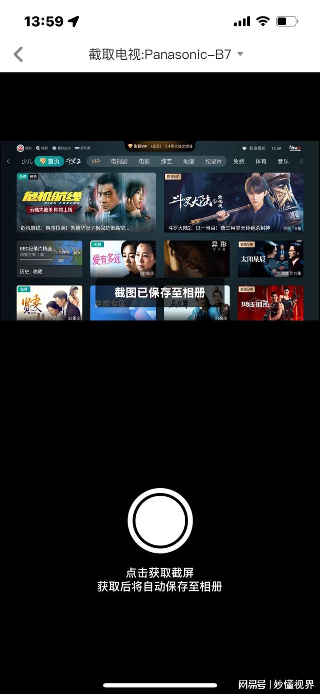 用技巧之如何用手机控制电视凯时尊龙最新网站电视机使(图2)