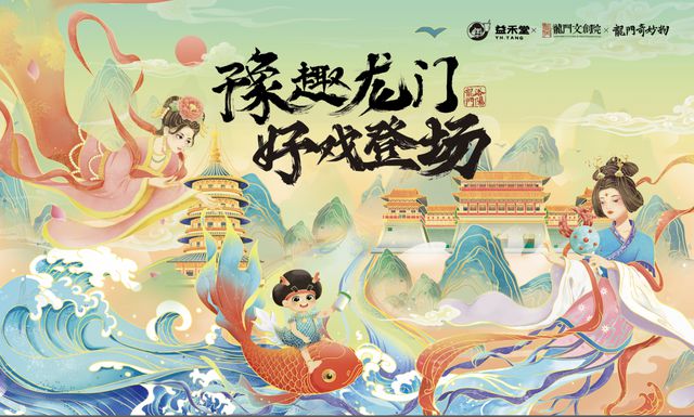 ——益禾堂打造“益趣东方”脉络下的品牌营销新探索尊龙凯时ag旗舰厅网站文化赋能展现新茶饮创新活力(图2)