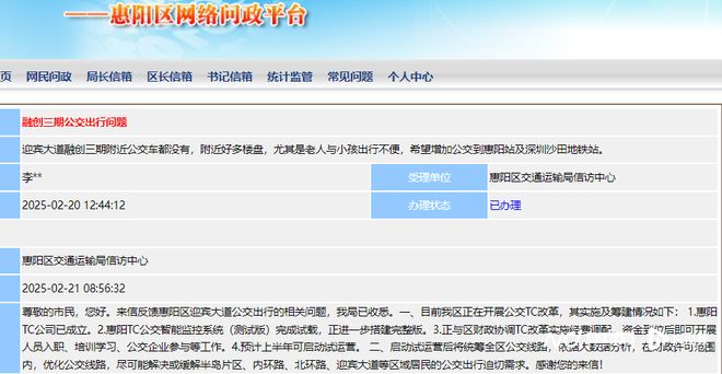 宾大道居民盼开通公交路线部门回应了！尊龙凯时app网站出行不方便惠阳迎(图6)
